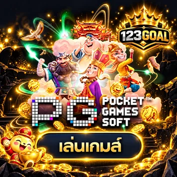 การ์ดทดลองเล่น PG Soft บน 123GOAL