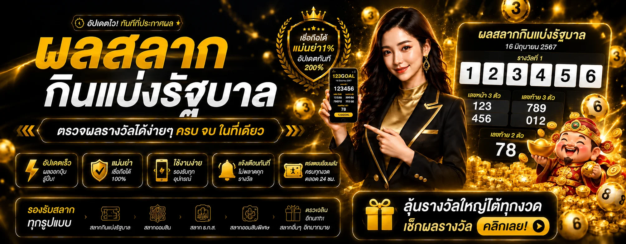 หน้าตรวจผลสลากและผลหวยบน 123GOAL