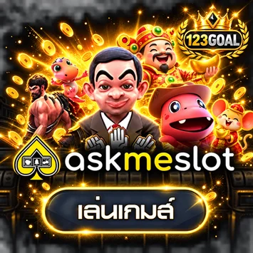 การ์ดทดลองเล่น Ask Me Slot บน 123GOAL