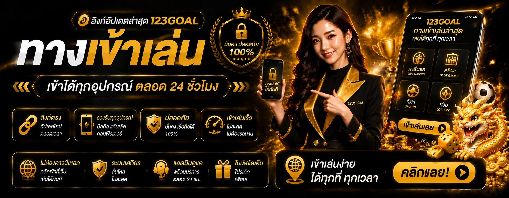 ทางเข้าเล่นและเข้าสู่ระบบ 123GOAL บนทุกอุปกรณ์