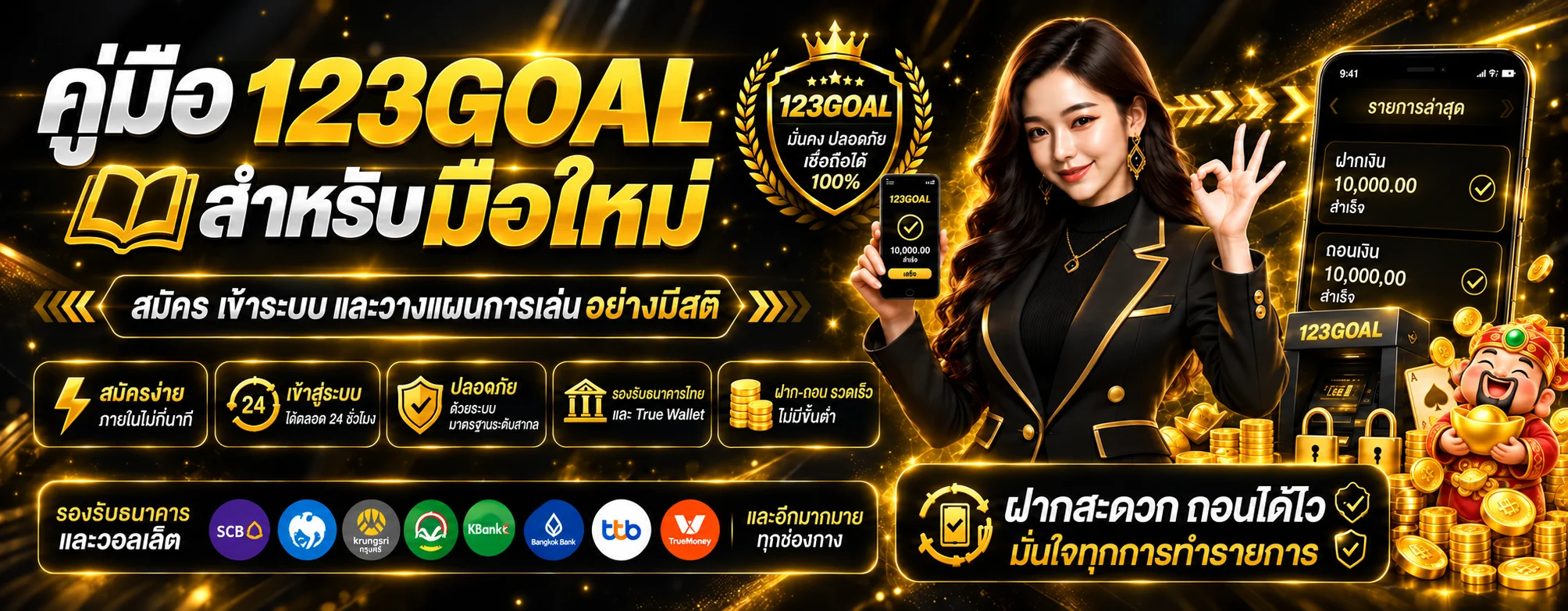123GOAL คู่มือสมัคร เข้าระบบ และใช้งานสำหรับมือใหม่
